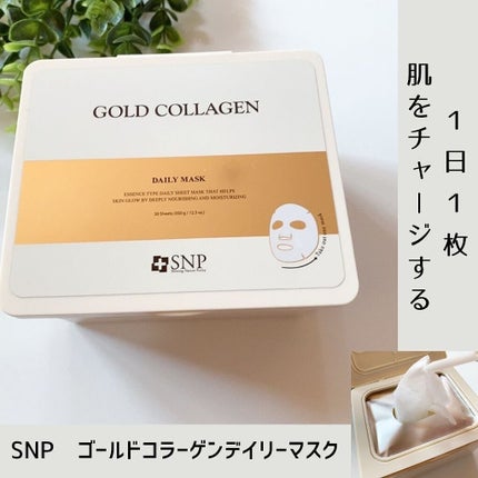 ゴールドコラーゲンデイリーマスク/SNP/シートマスク・パックを使ったクチコミ(1枚目)