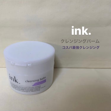 クレンジングバーム/ink./クレンジングバームを使ったクチコミ（1枚目）