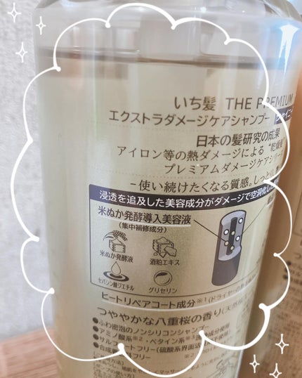 THE PREMIUM エクストラダメージケアシャンプー/トリートメント(シャイニーモイスト)/いち髪/市販シャンプーを使ったクチコミ(2枚目)