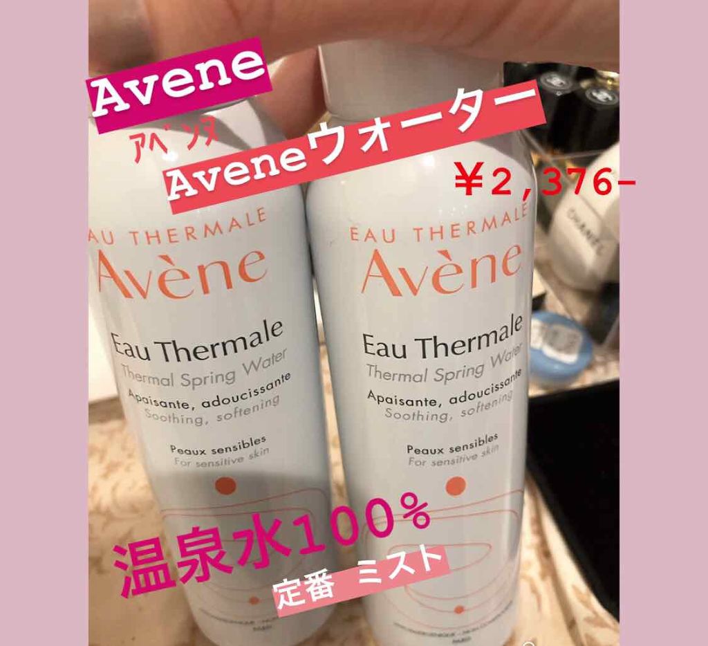 ウオーター/アベンヌ/ミスト状化粧水を使ったクチコミ(1枚目)