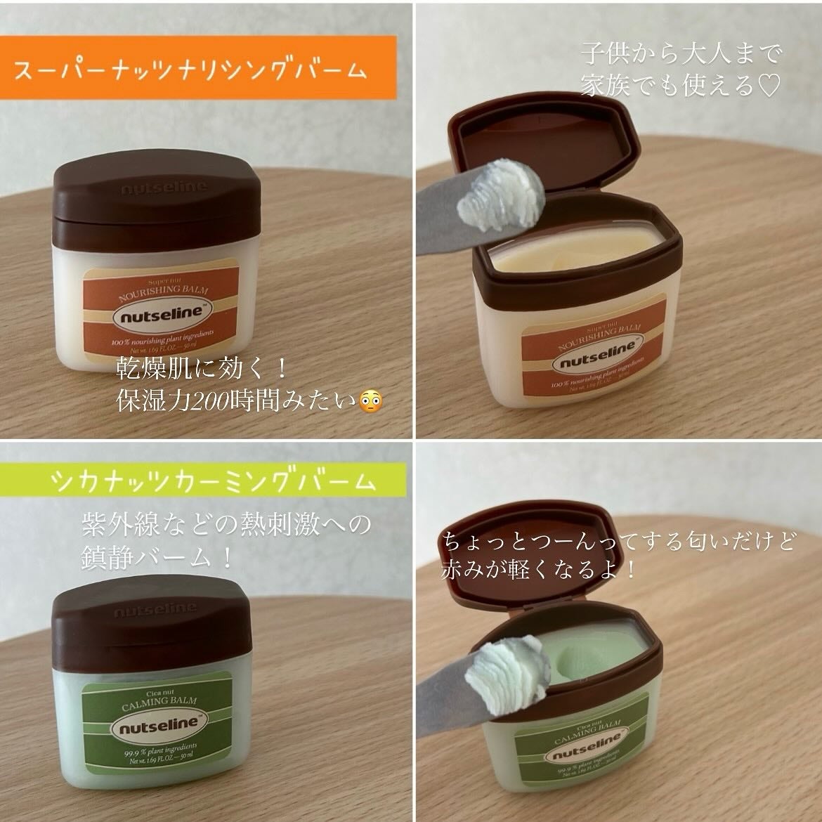 スーパーナッツナリッシングバーム/ナッツセリン/ボディクリームを使ったクチコミ(2枚目)