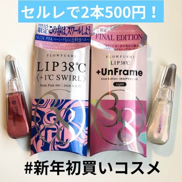 LIP38℃ +UnFrame<ホログラフィック>/UZU BY FLOWFUSHI/リップグロスを使ったクチコミ（1枚目）