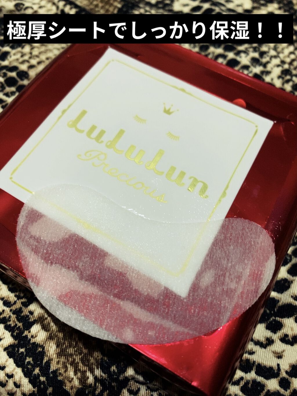 ルルルンプレシャス 部分用マスク/ルルルン/シートマスク・パックを使ったクチコミ（3枚目）
