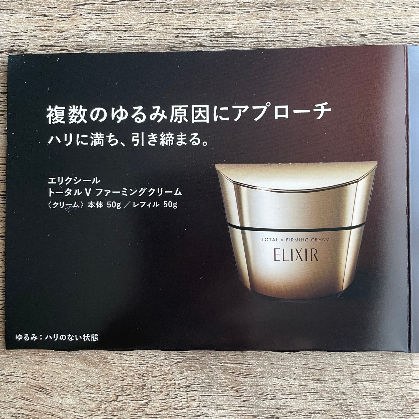 トータルV ファーミングクリーム/エリクシール/フェイスクリームを使ったクチコミ(8枚目)