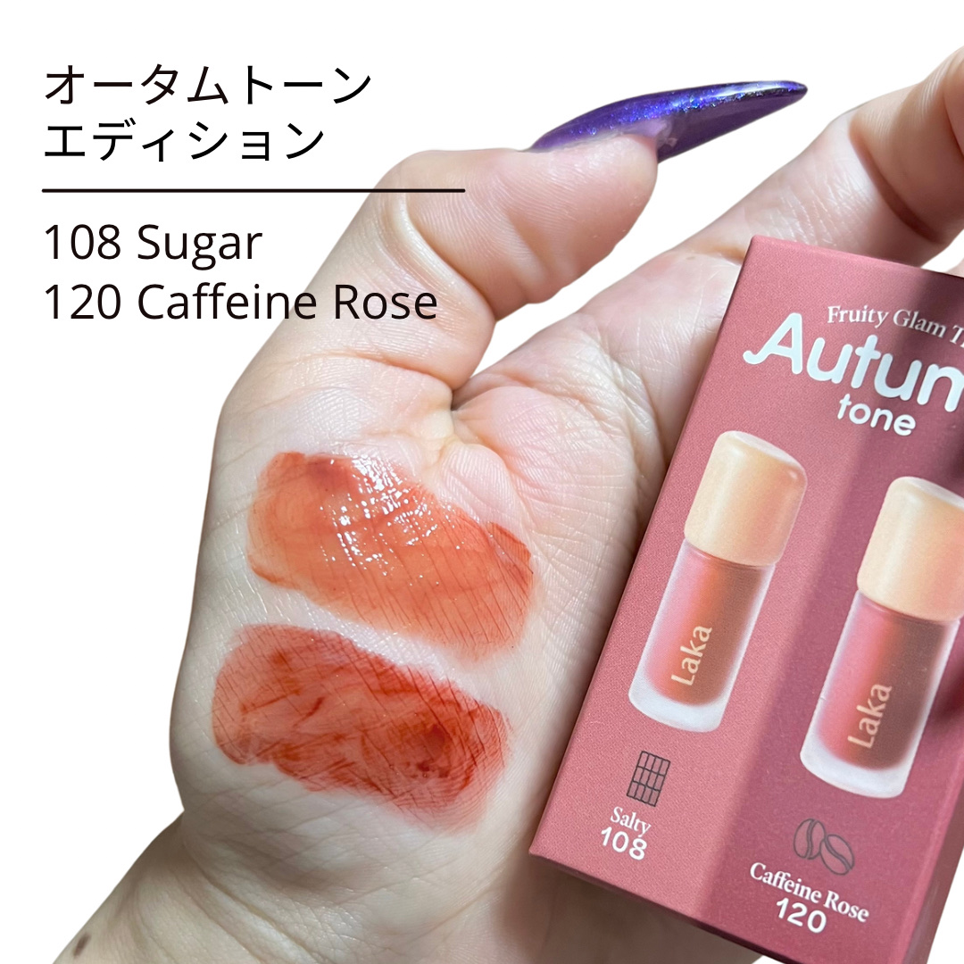 フルーティーグラムティント ミニデュオ #オータムトーンエディション/Laka/リップティントを使ったクチコミ（3枚目）