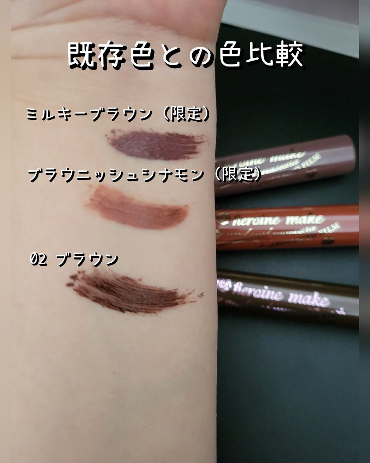 ロング&カールマスカラ アドバンストフィルム/ヒロインメイク/マスカラを使ったクチコミ(2枚目)