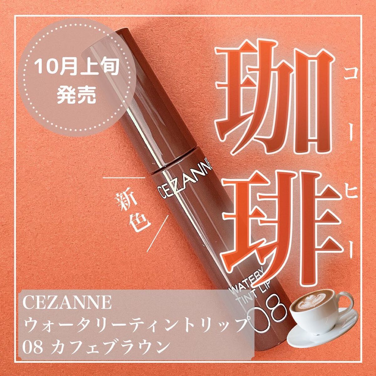 ウォータリーティントリップ/CEZANNE/リップティントを使ったクチコミ（1枚目）