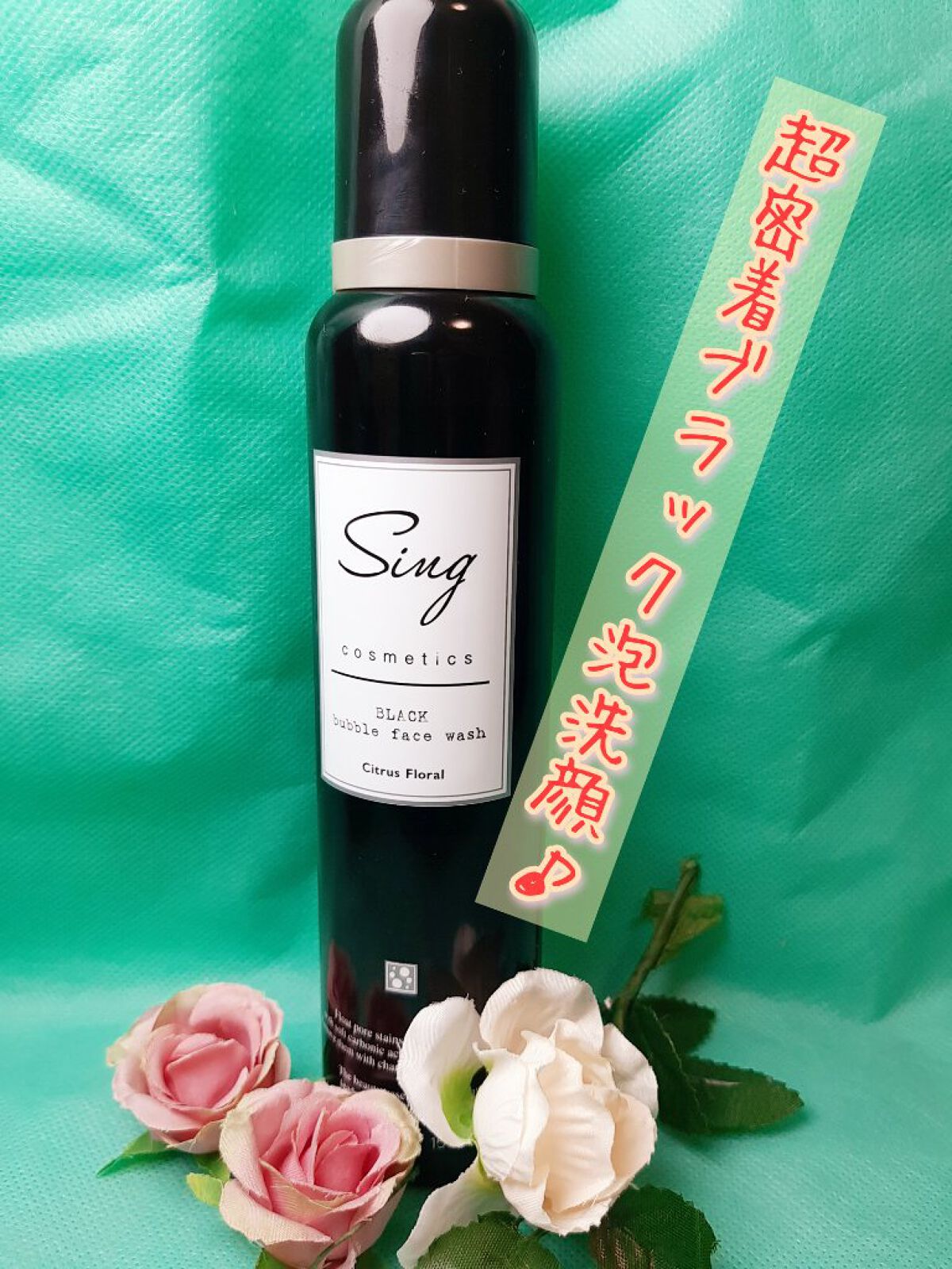 ブラックバブルフェイスウォッシュ /Sing/洗顔フォームを使ったクチコミ(1枚目)