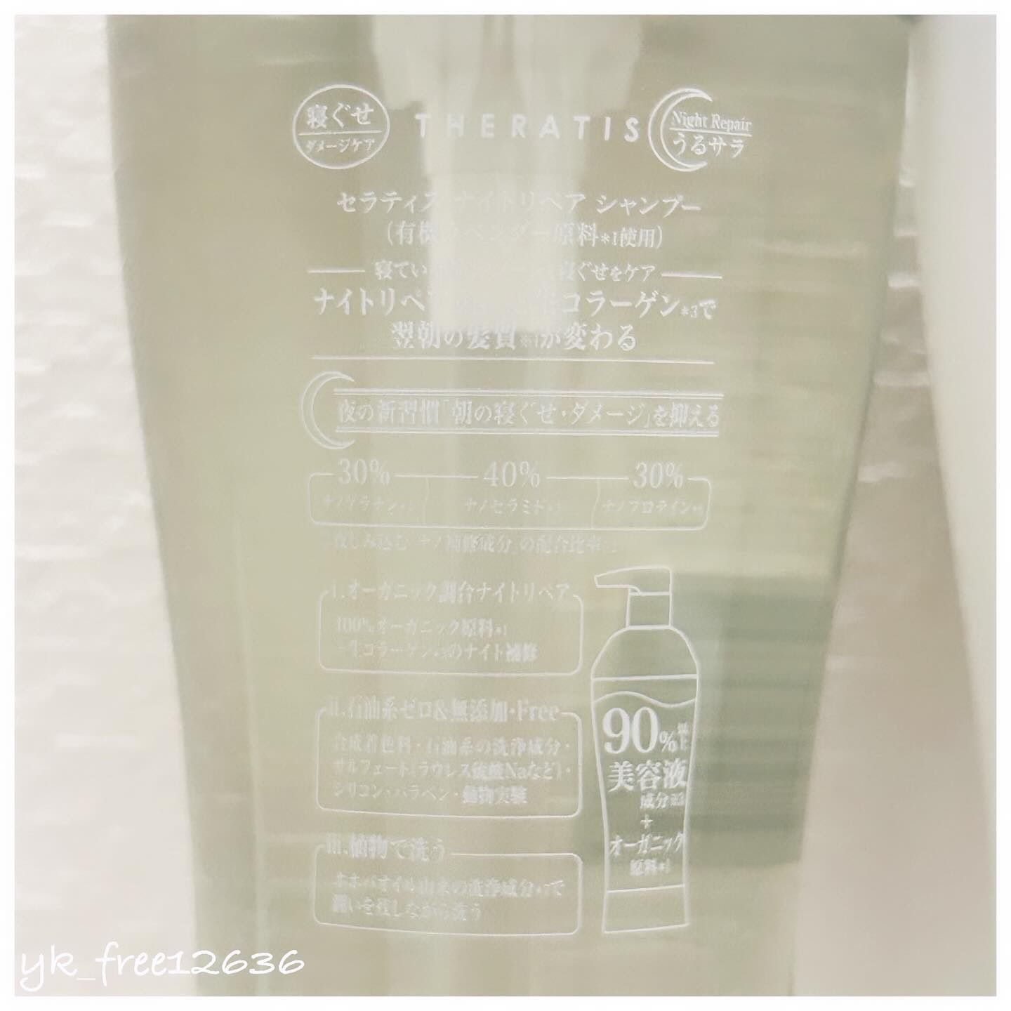 THERATIS by mixim ナイトリペア シャンプー&トリートメント/THERATIS/市販シャンプーを使ったクチコミ（3枚目）