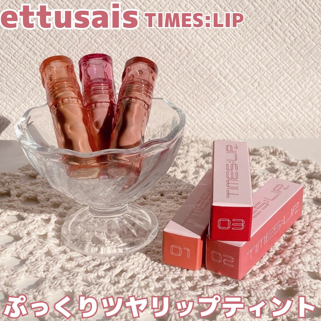 エテュセ タイムス リップ/ettusais/口紅を使ったクチコミ(1枚目)