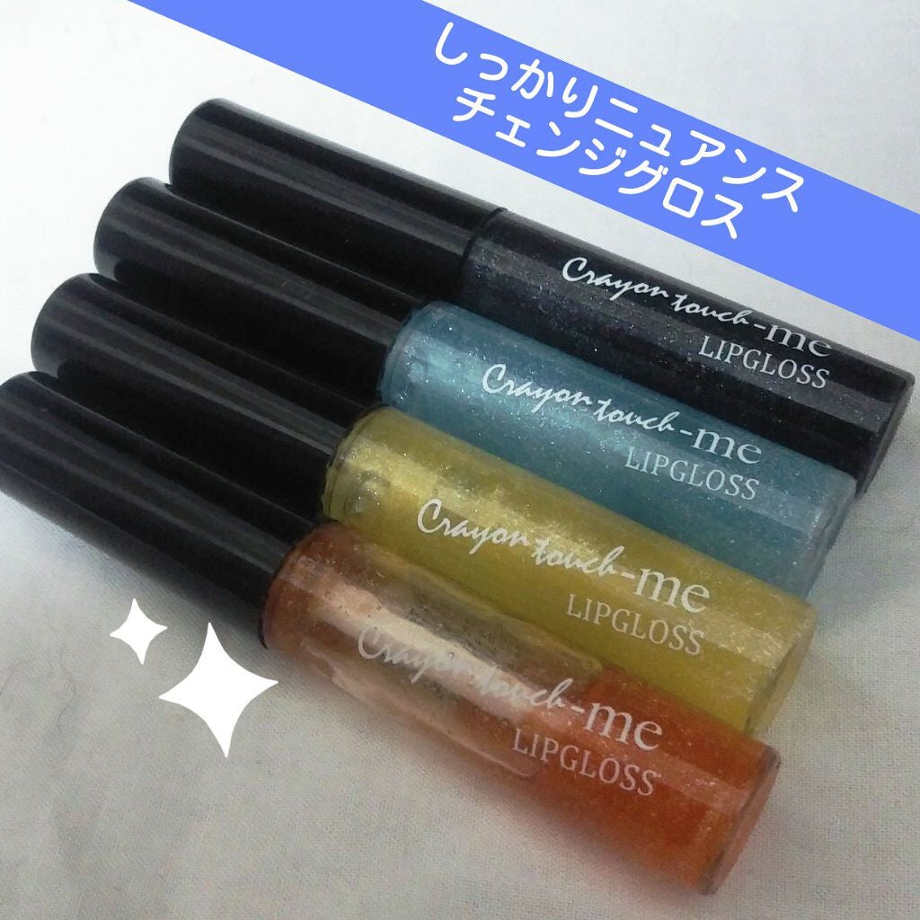 STリップグロス/crayontouch-me/リップグロスを使ったクチコミ(1枚目)