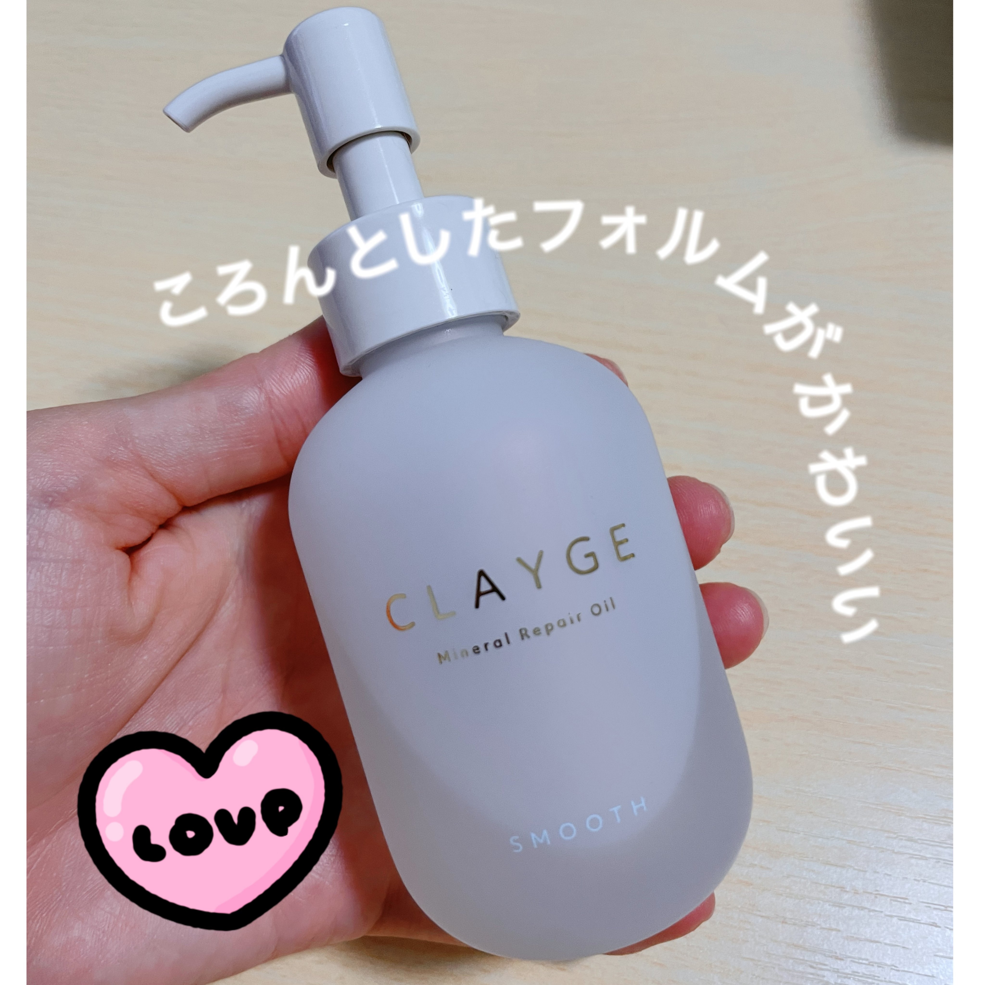 ミネラルリペアオイル スムース/CLAYGE/ヘアオイルを使ったクチコミ（2枚目）