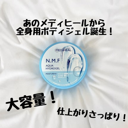 N.M.Fアクアハイドロジェル/MEDIHEAL/ボディローションを使ったクチコミ(1枚目)