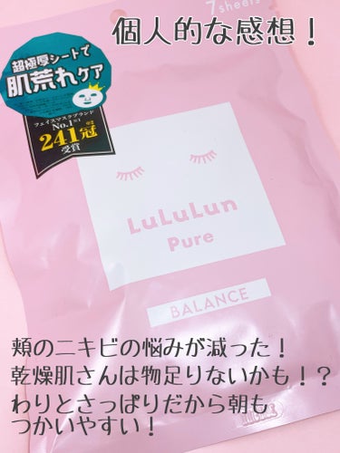 ルルルンピュア エブリーズ/ルルルン/シートマスク・パックを使ったクチコミ（3枚目）