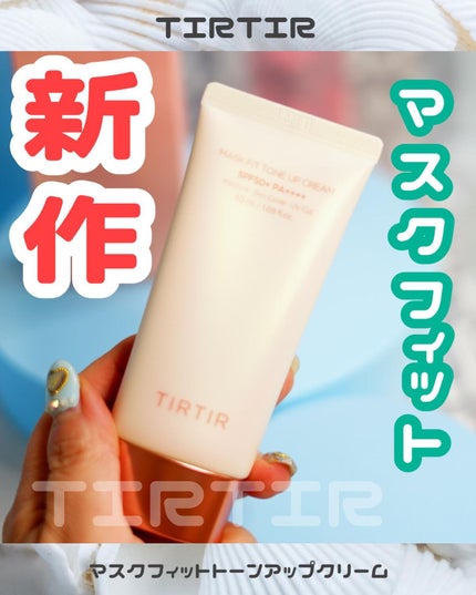 マスクフィットトーンアップクリーム/TIRTIR(ティルティル)/化粧下地を使ったクチコミ(1枚目)