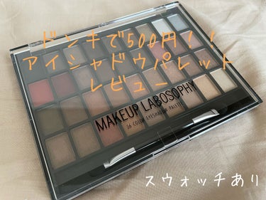 ✨✨ドンキで500円！！アイシャドウパレット✨✨



ついに買いました！ドンキのアイシャドウパレット！！
以前から見掛けてはいたのですが、買うか迷っていました。

買って大正解です！粉質