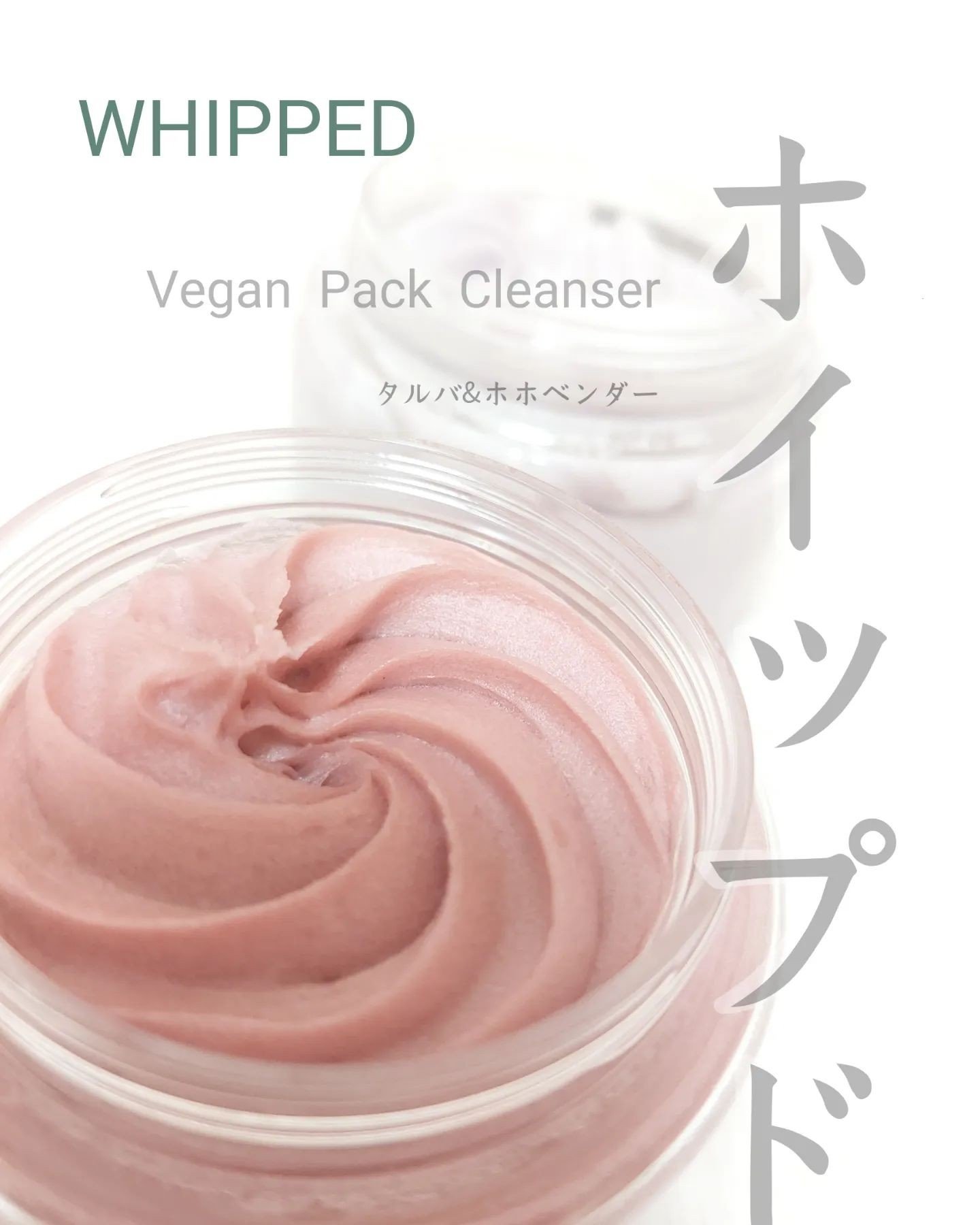 ホイップドヴィーガンパッククレンザーディスカバリーキット/WHIPPED/スキンケアキットを使ったクチコミ（1枚目）