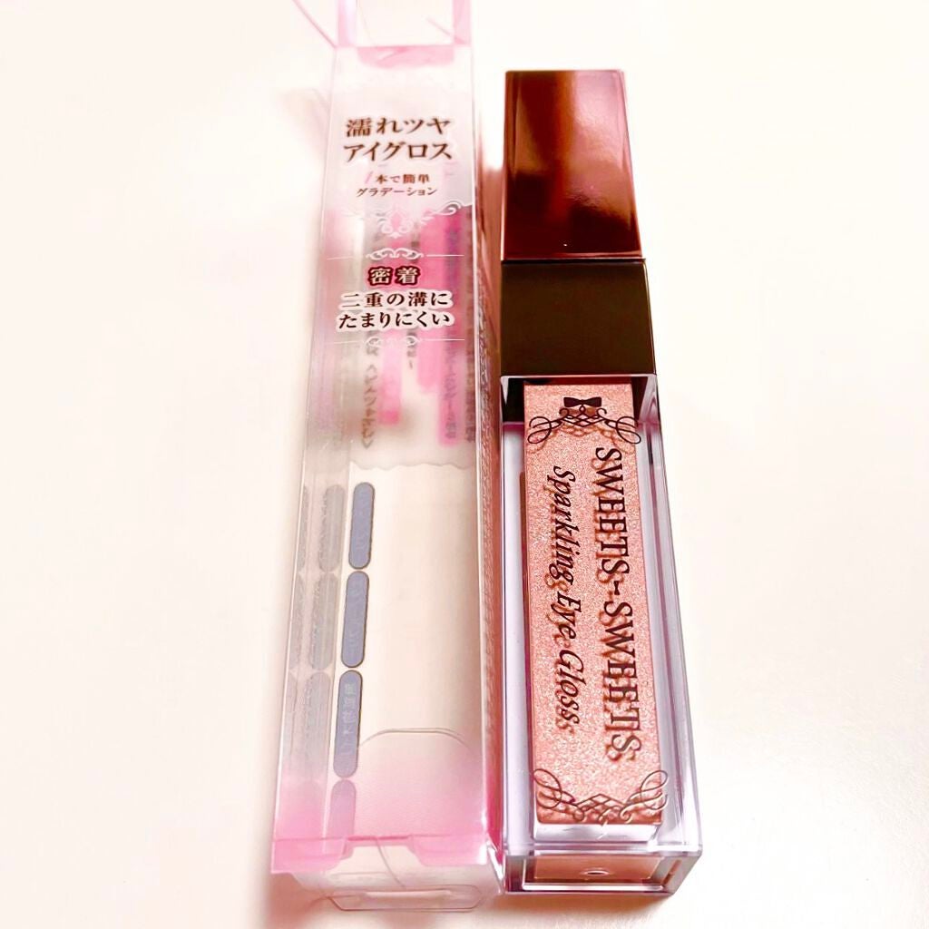 スパークリングアイグロス/スウィーツ スウィーツ/リキッドアイシャドウを使ったクチコミ(1枚目)