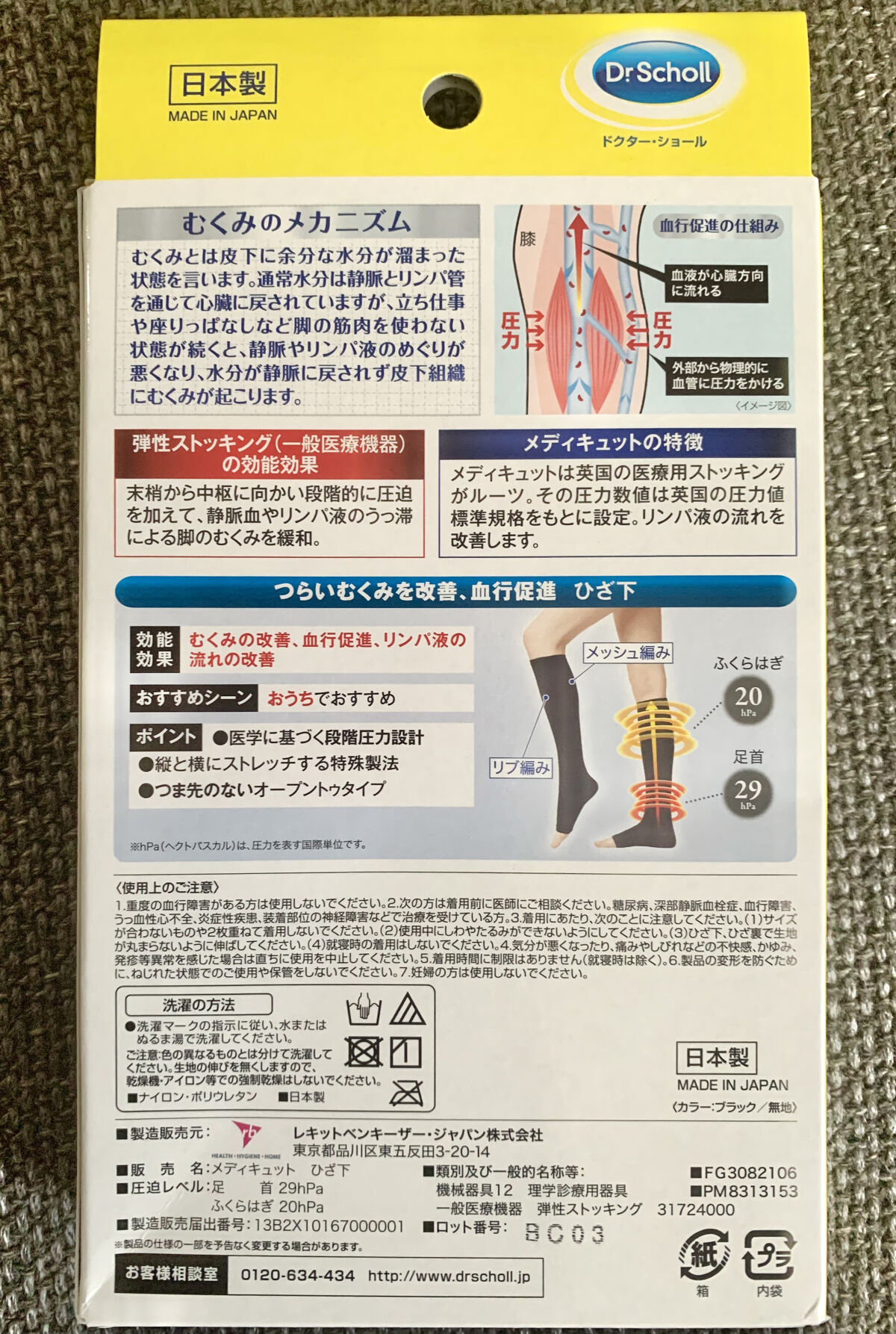 おうちでメディキュット(ひざ下)/メディキュット/着圧ソックス・レギンスを使ったクチコミ（2枚目）