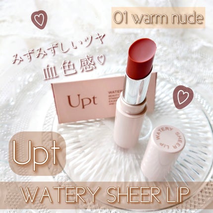 Upt WATERY SHEER LIP /Upt/口紅を使ったクチコミ(1枚目)