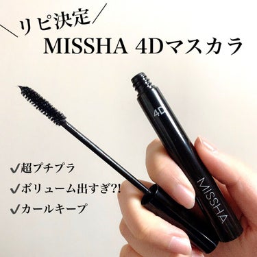 The style 4D MASCARA/MISSHA/マスカラを使ったクチコミ（1枚目）