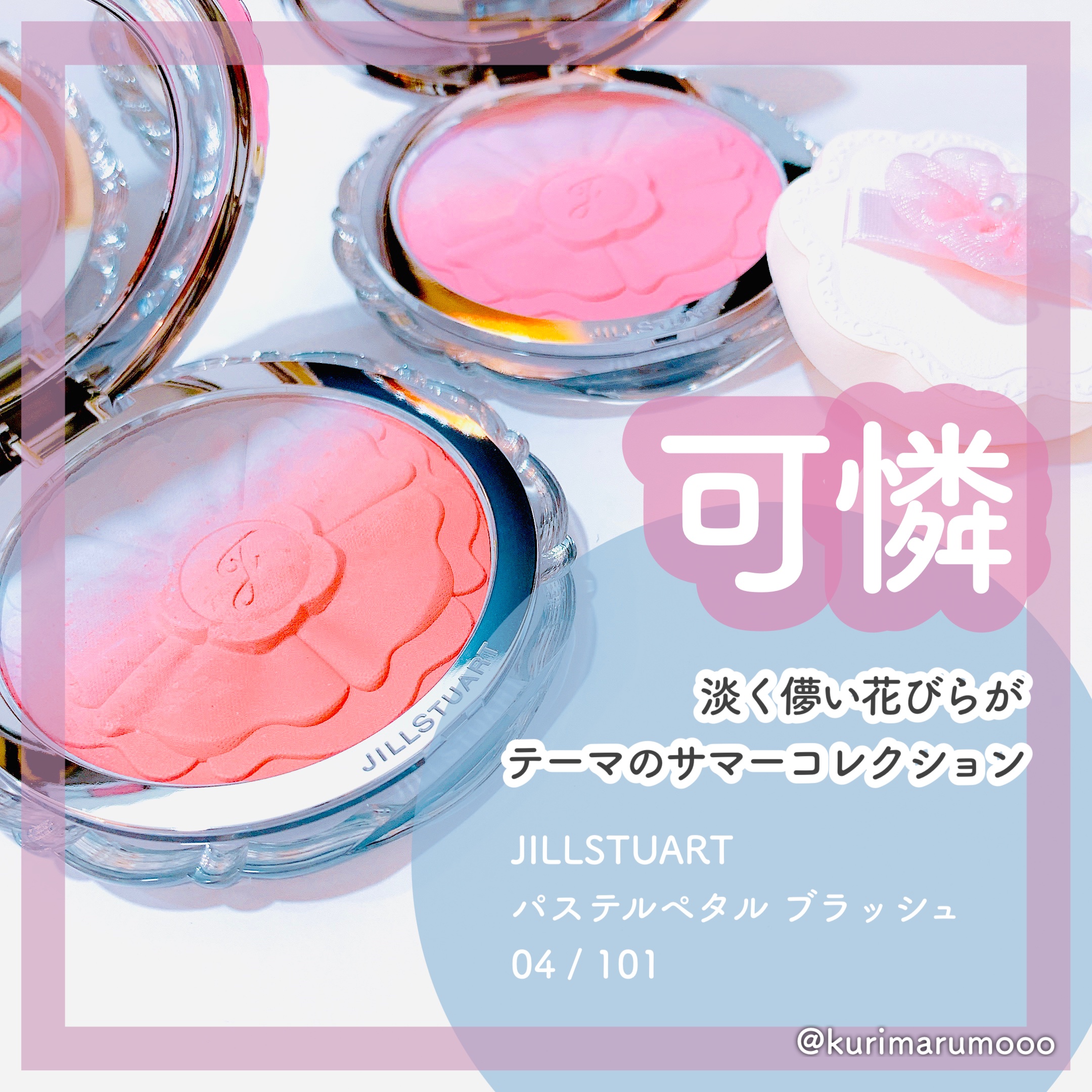 ジルスチュアート　パステルペタル ブラッシュ/JILL STUART/パウダーチークを使ったクチコミ（1枚目）