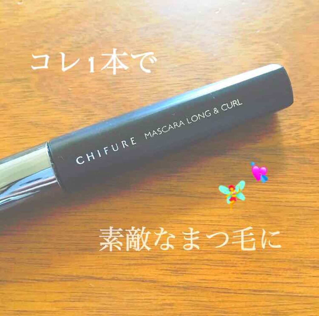マスカラ ロング&カール タイプ/ちふれ/マスカラを使ったクチコミ（1枚目）