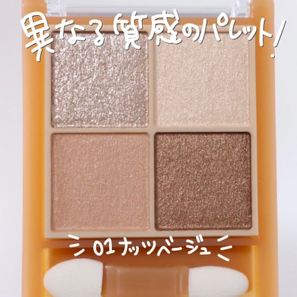 ベージュトーンアイシャドウ/CEZANNE/アイシャドウパレットを使ったクチコミ(4枚目)