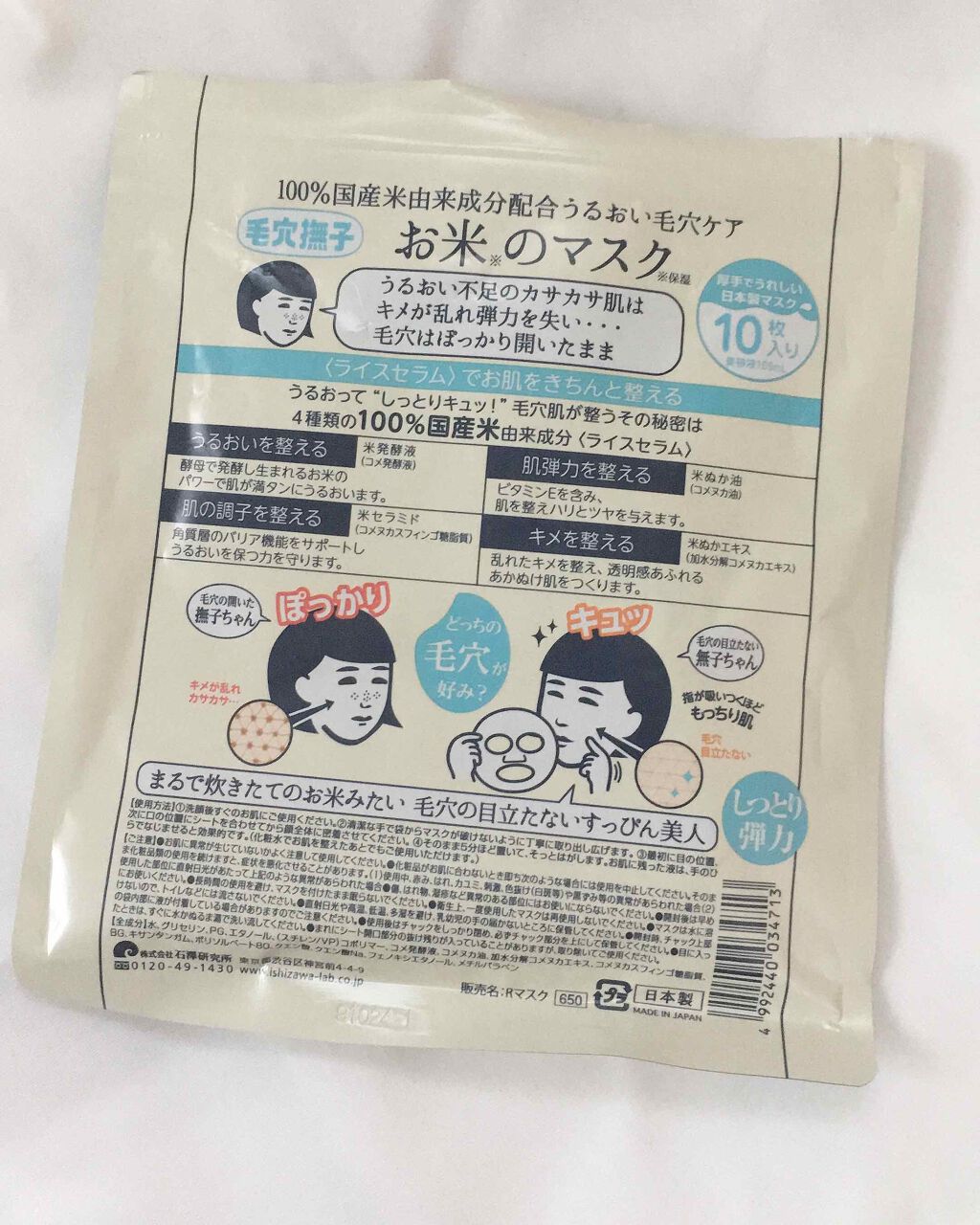 お米のマスク/毛穴撫子/シートマスク・パックを使ったクチコミ(2枚目)