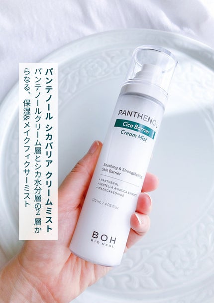 パンテノール クリームミスト/BIOHEAL BOH/化粧水を使ったクチコミ(3枚目)