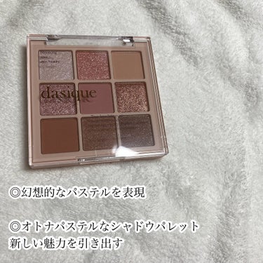 シャドウパレット/dasique/アイシャドウパレットを使ったクチコミ（2枚目）