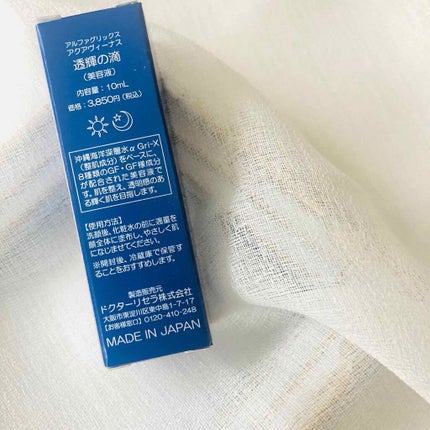 透輝の滴/アクアヴィーナス/美容液を使ったクチコミ(4枚目)