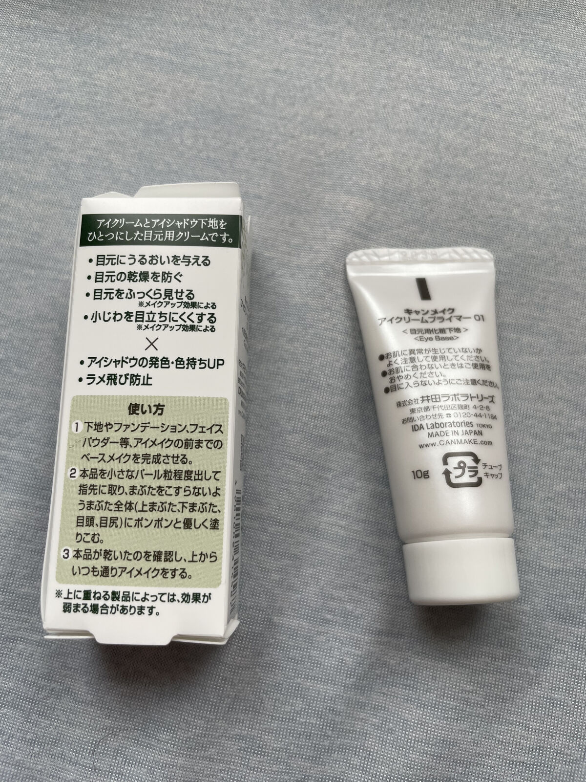アイクリームプライマー/キャンメイク/アイシャドウベースを使ったクチコミ（2枚目）