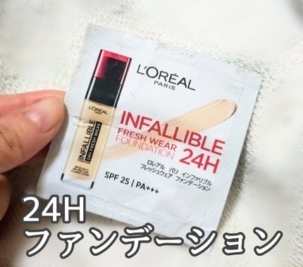 インファリブル フレッシュウェア ファンデーション/ロレアル パリ/リキッドファンデーションを使ったクチコミ(1枚目)