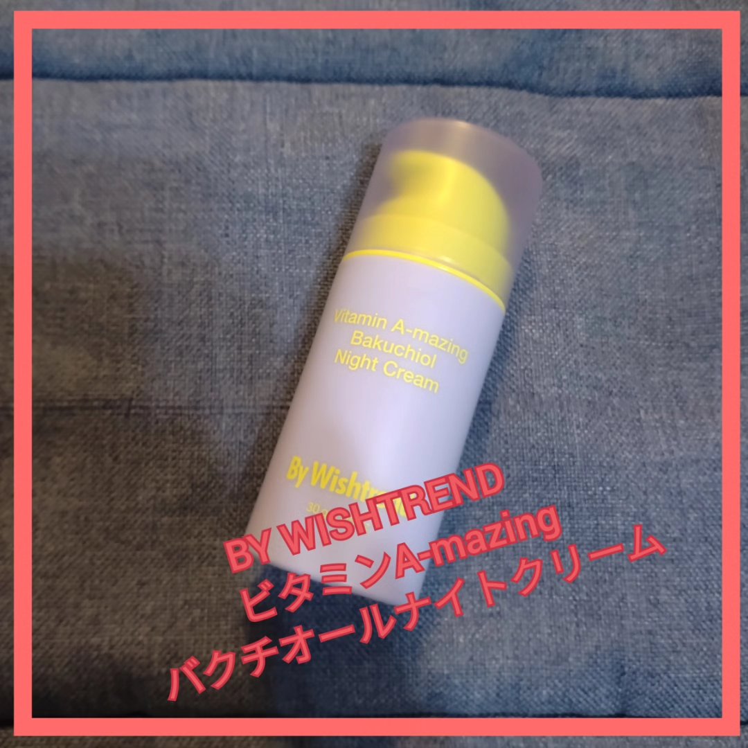 ビタミンA-mazingバクチオールナイトクリーム/By Wishtrend/フェイスクリームを使ったクチコミ（1枚目）