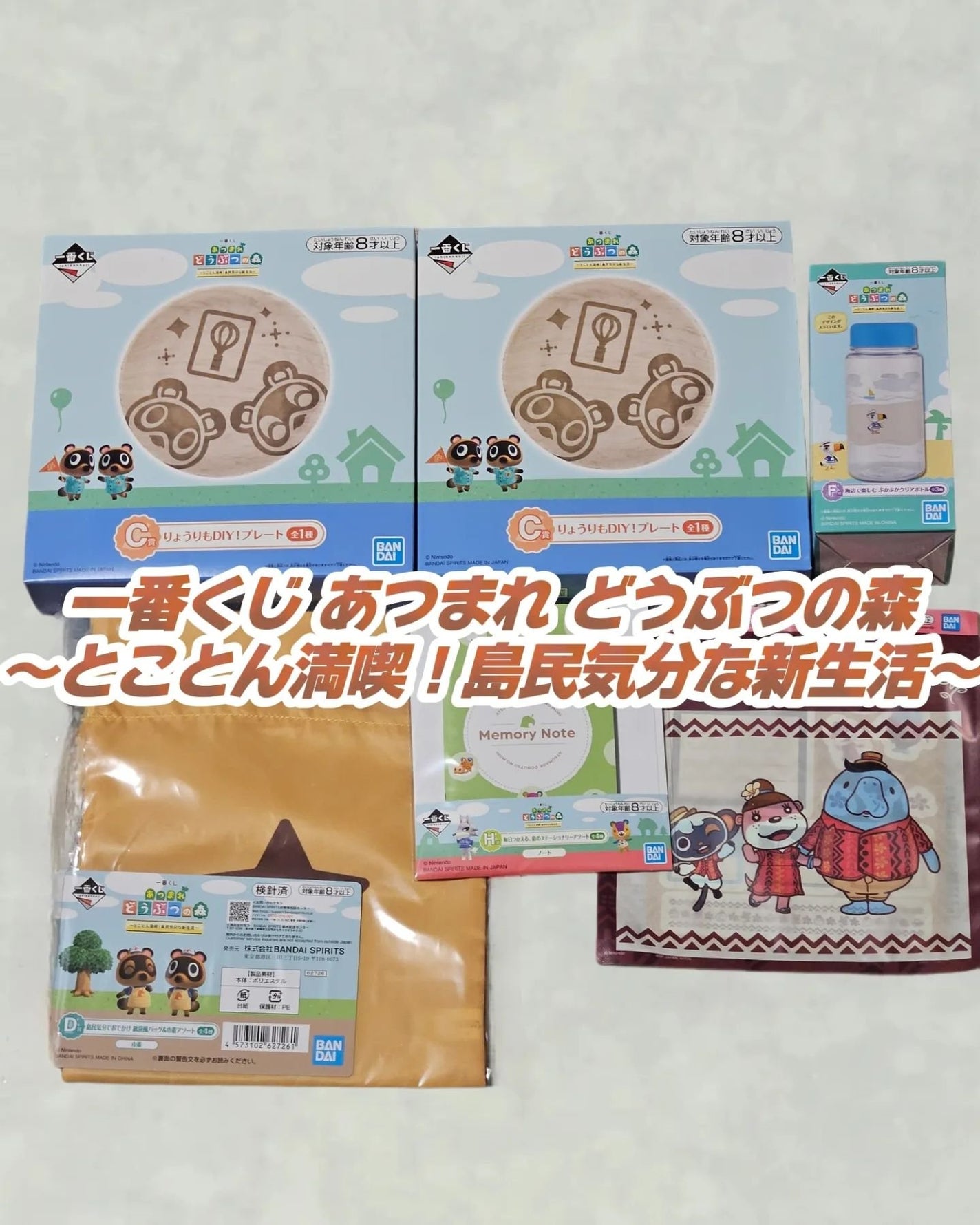 Rika@相互 on LIPS 「【一番くじあつまれどうぶつの森~とことん満喫!島民気分な新生活..」(1枚目)