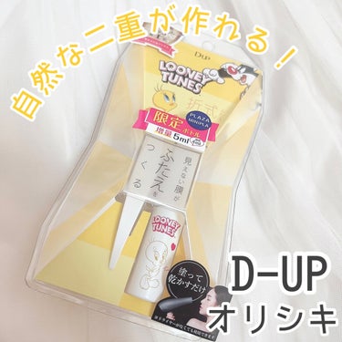 オリシキ アイリッドスキンフィルム		/D-UP/二重まぶた用アイテムを使ったクチコミ（1枚目）