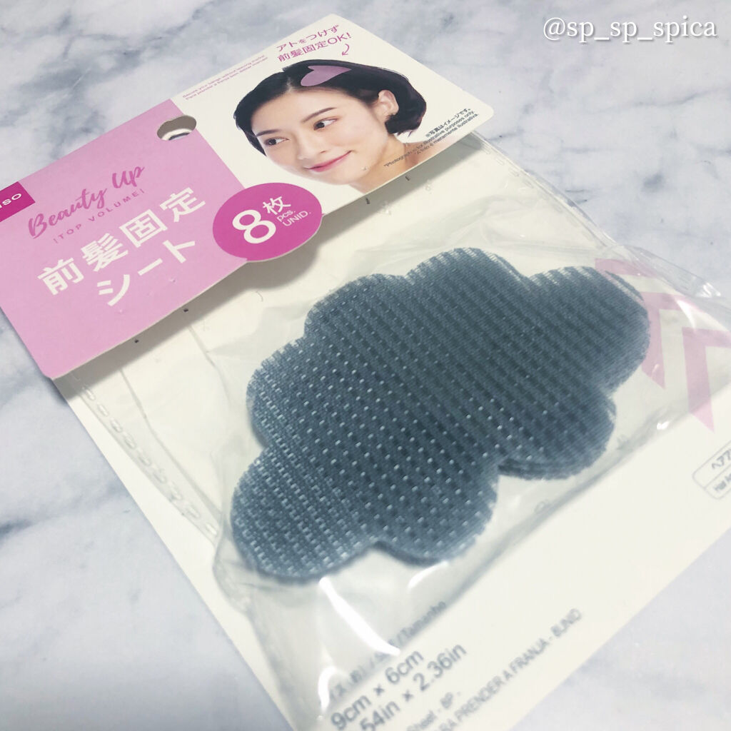 前髪固定シート/DAISO/ヘアアクセサリーを使ったクチコミ（3枚目）