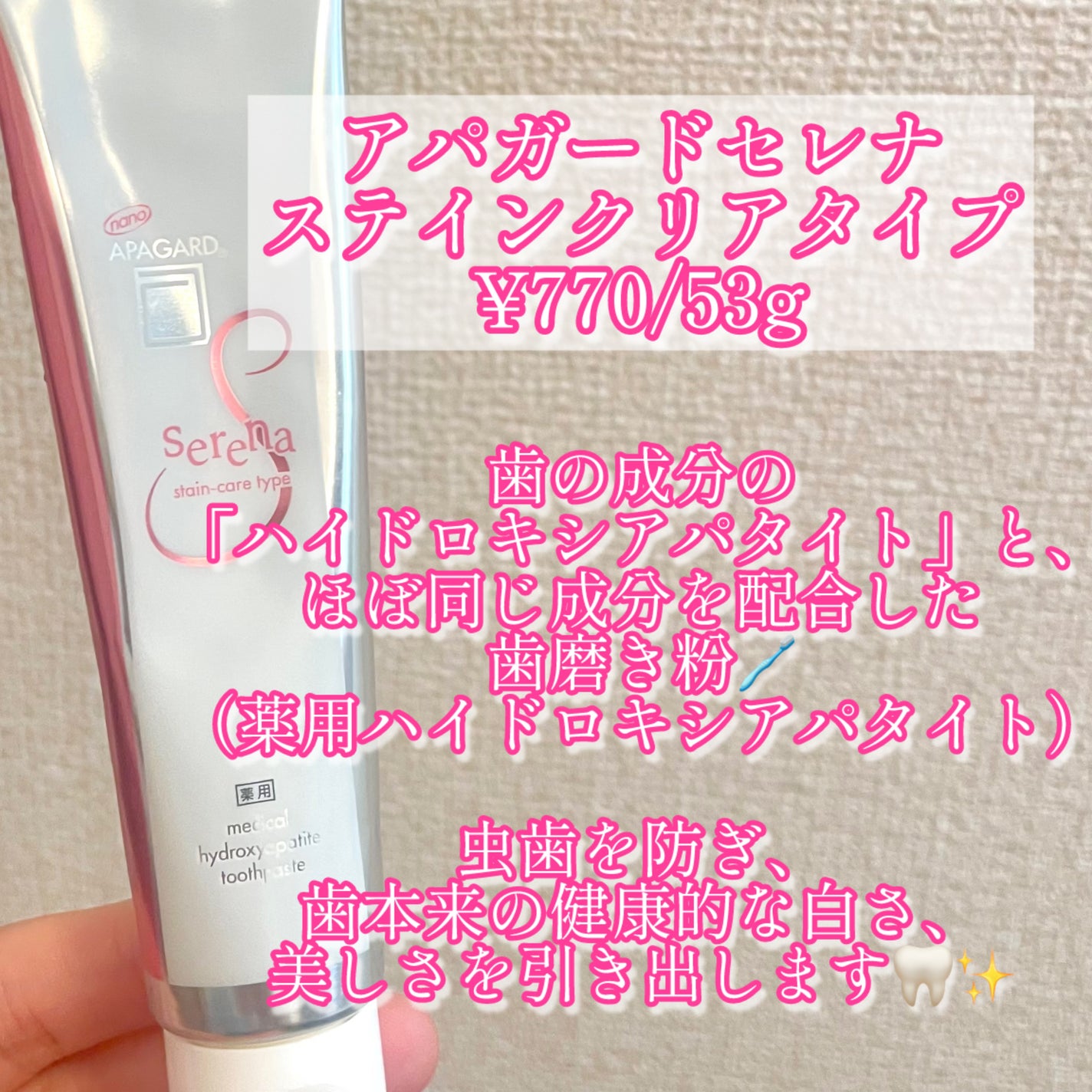 アパガードセレナ/アパガード/歯磨き粉を使ったクチコミ(2枚目)