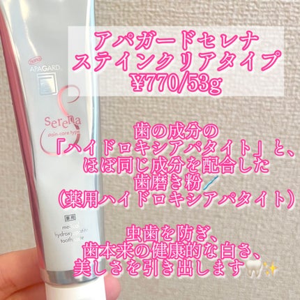 アパガードセレナ/アパガード/歯磨き粉を使ったクチコミ(2枚目)