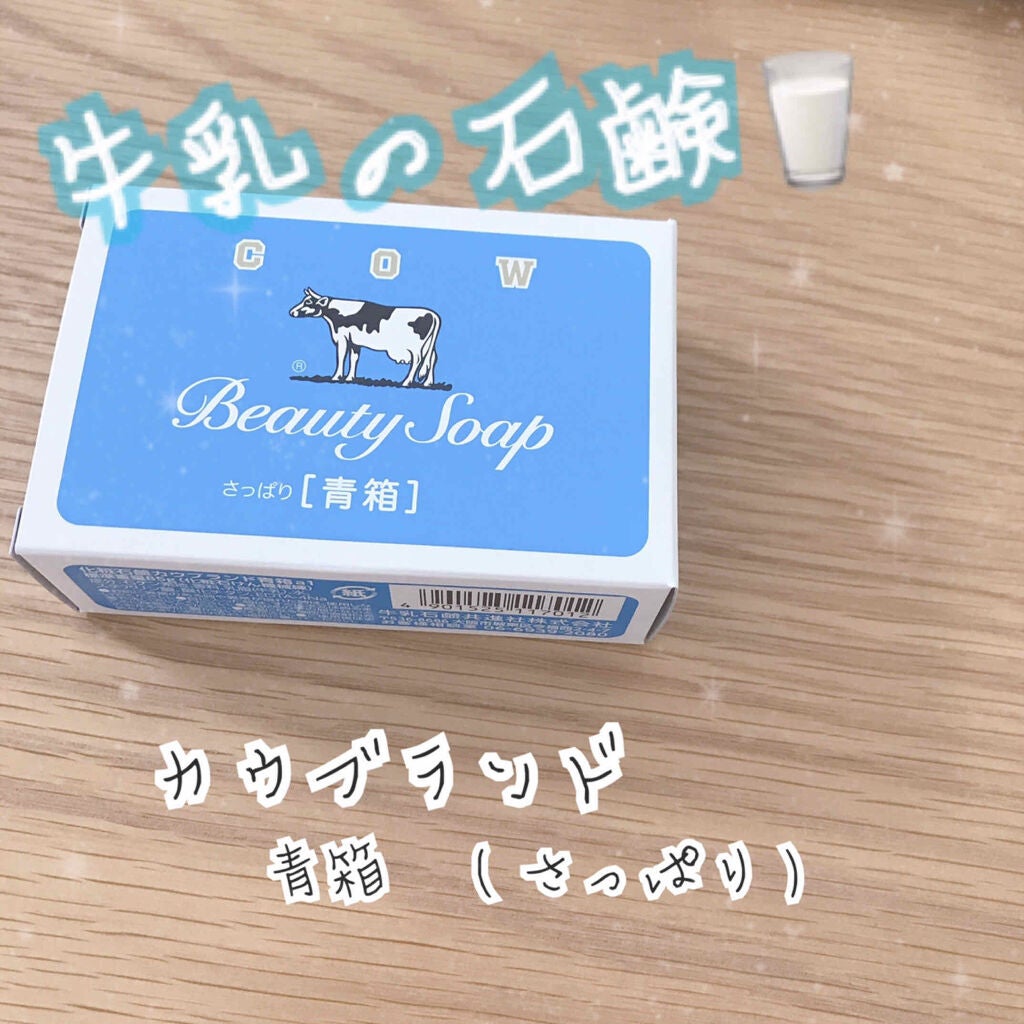 青箱 (さっぱり)/カウブランド/ボディ石鹸を使ったクチコミ(1枚目)