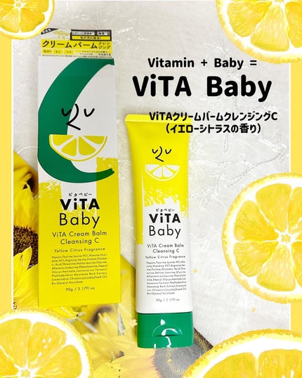 ViTAクリームバームクレンジングC/ViTABaby/クレンジングバームを使ったクチコミ(1枚目)