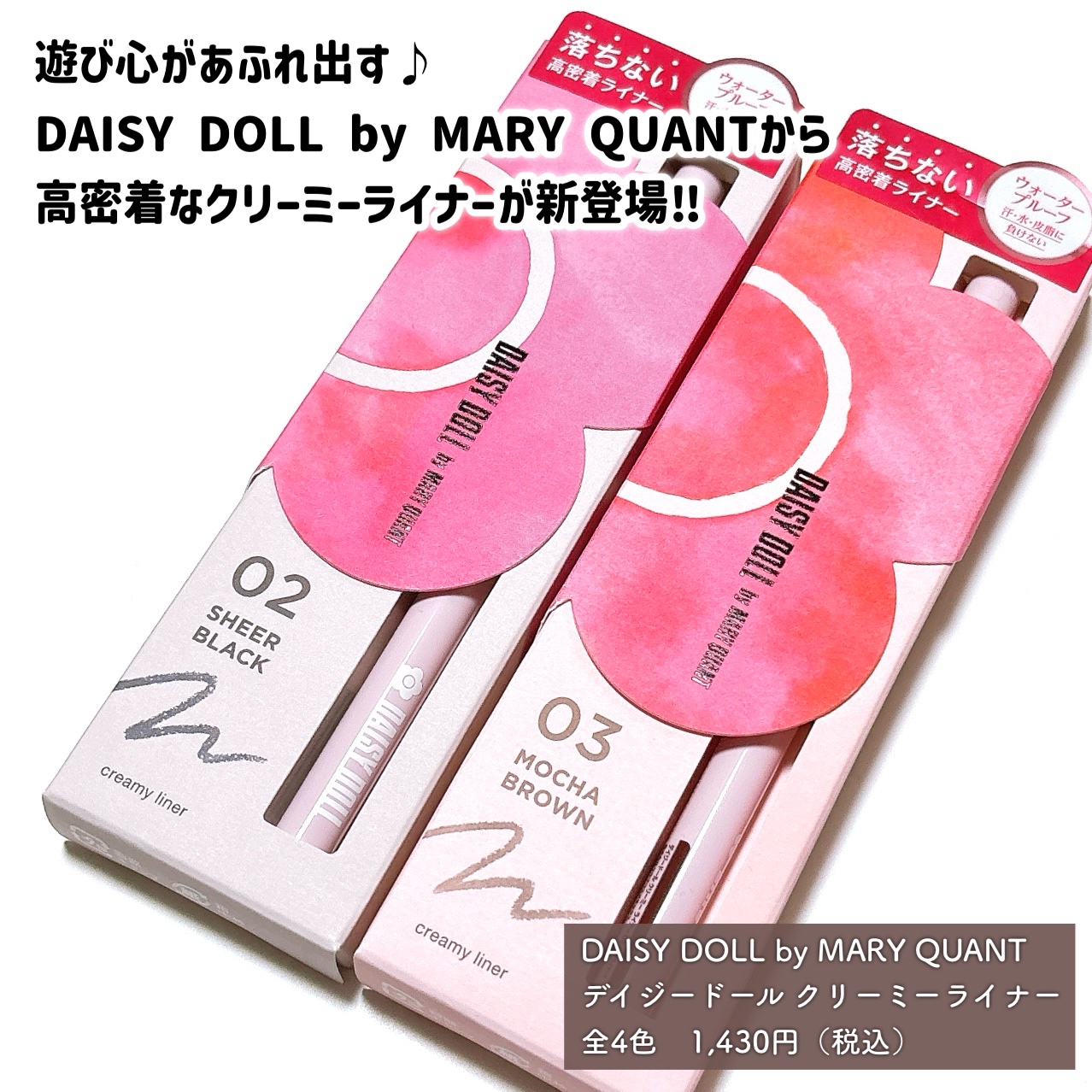 デイジードール クリーミーライナー 02 シアーブラック 〈ラメタイプ〉/DAISY DOLL by MARY QUANT/ペンシルアイライナーを使ったクチコミ（2枚目）