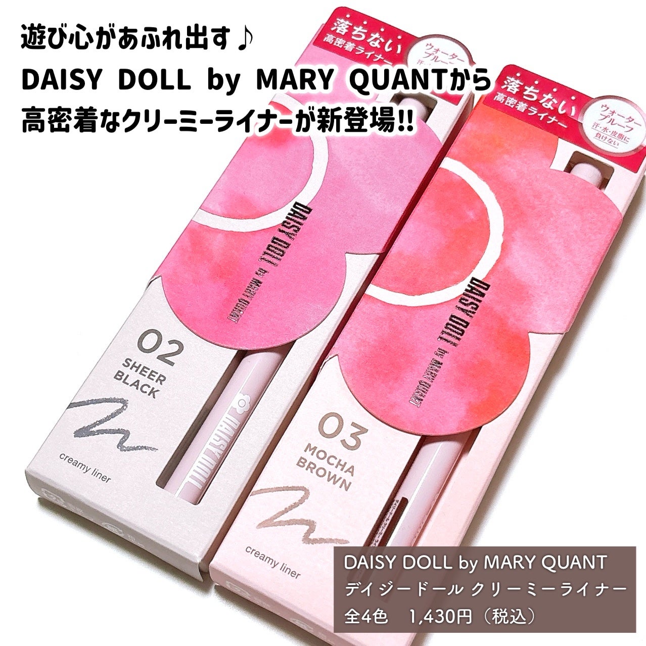 デイジードール クリーミーライナー/DAISY DOLL by MARY QUANT/ペンシルアイライナーを使ったクチコミ(2枚目)