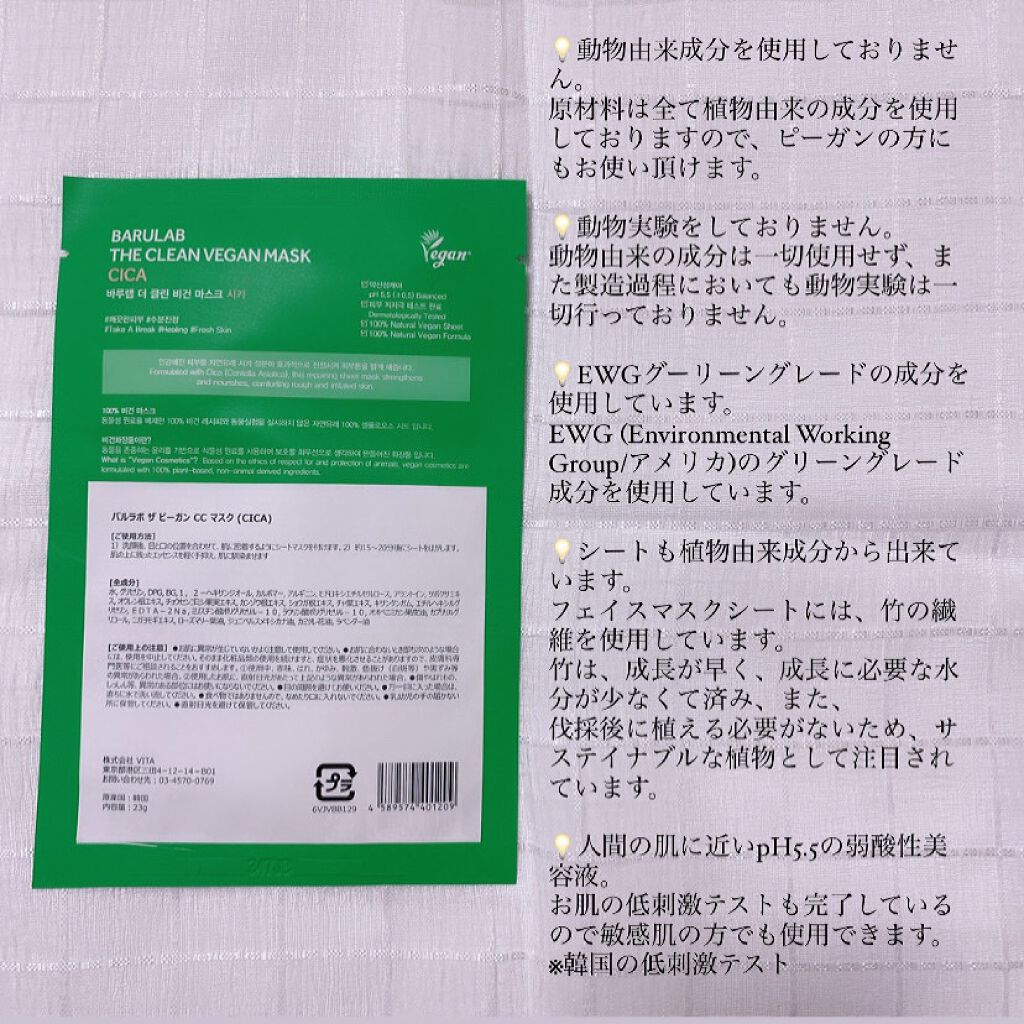 ザ クリーン ビーガン マスク CICA/BARULAB/シートマスク・パックを使ったクチコミ（3枚目）