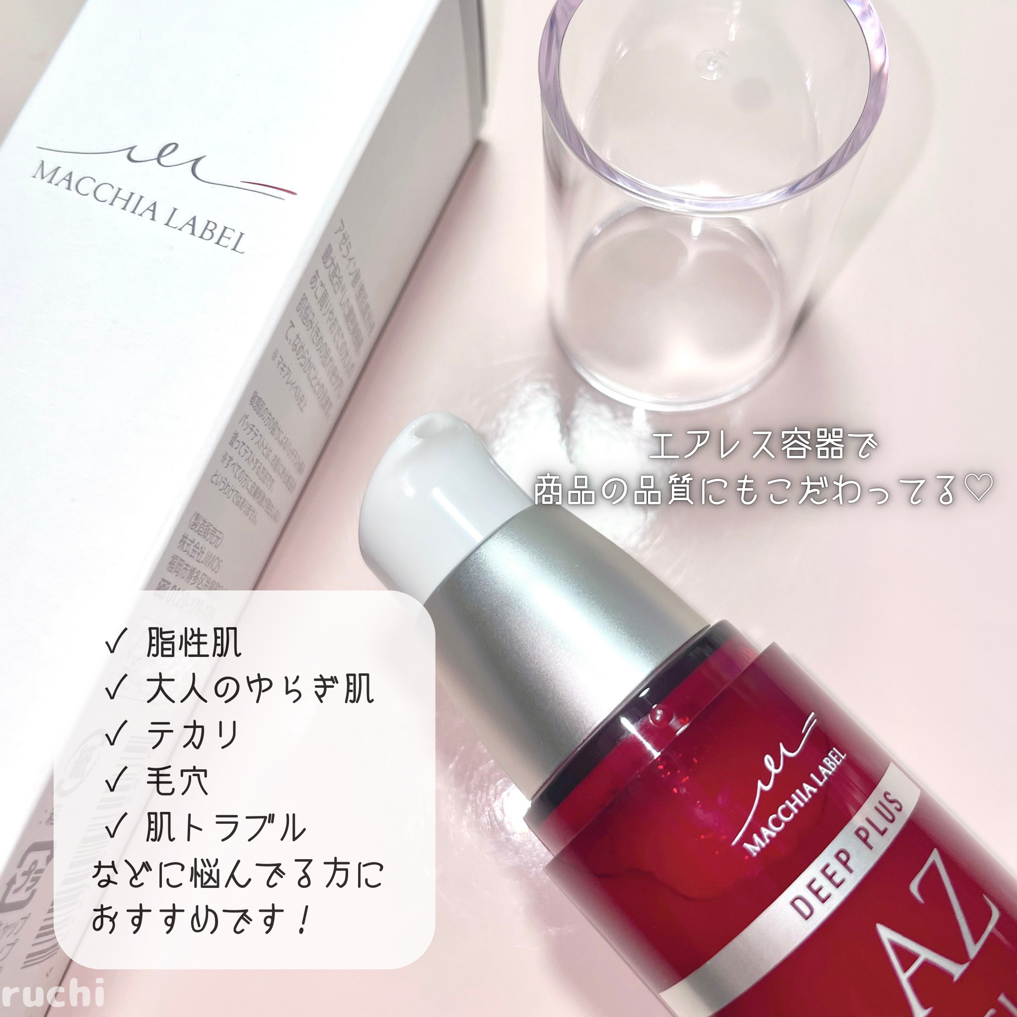 ディーププラスAZ/Macchia Label/美容液を使ったクチコミ（3枚目）