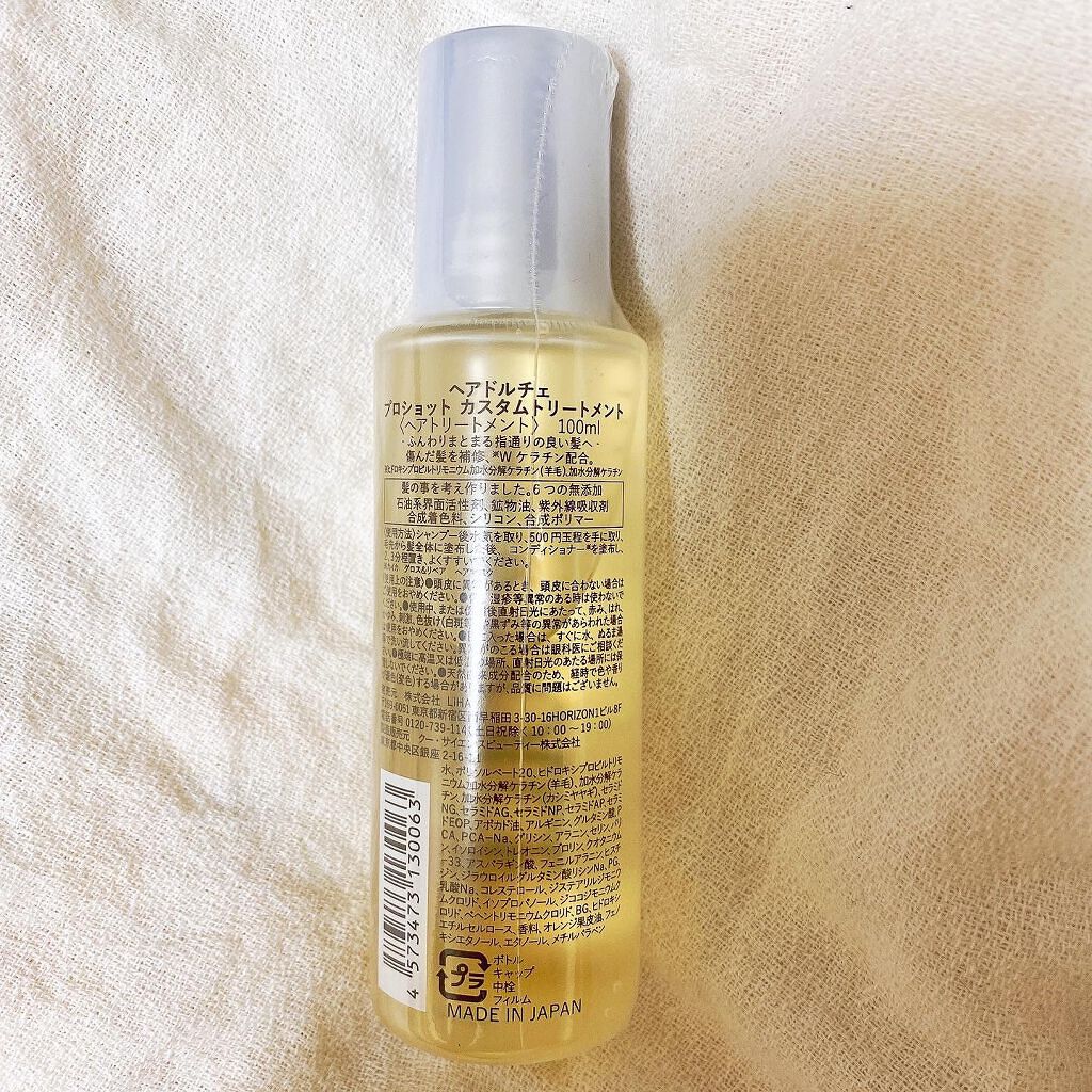 プロショット カスタムトリートメント/HAIR DOLCE/洗い流すヘアトリートメントを使ったクチコミ(2枚目)