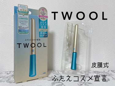 TWOOLダブルアイリッドハイブリットフィルム/SHOBIDO/二重まぶた用アイテムを使ったクチコミ（1枚目）