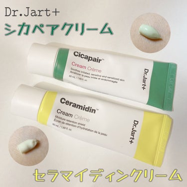 セラマイディンクリーム/Dr.Jart＋/フェイスクリームを使ったクチコミ（2枚目）