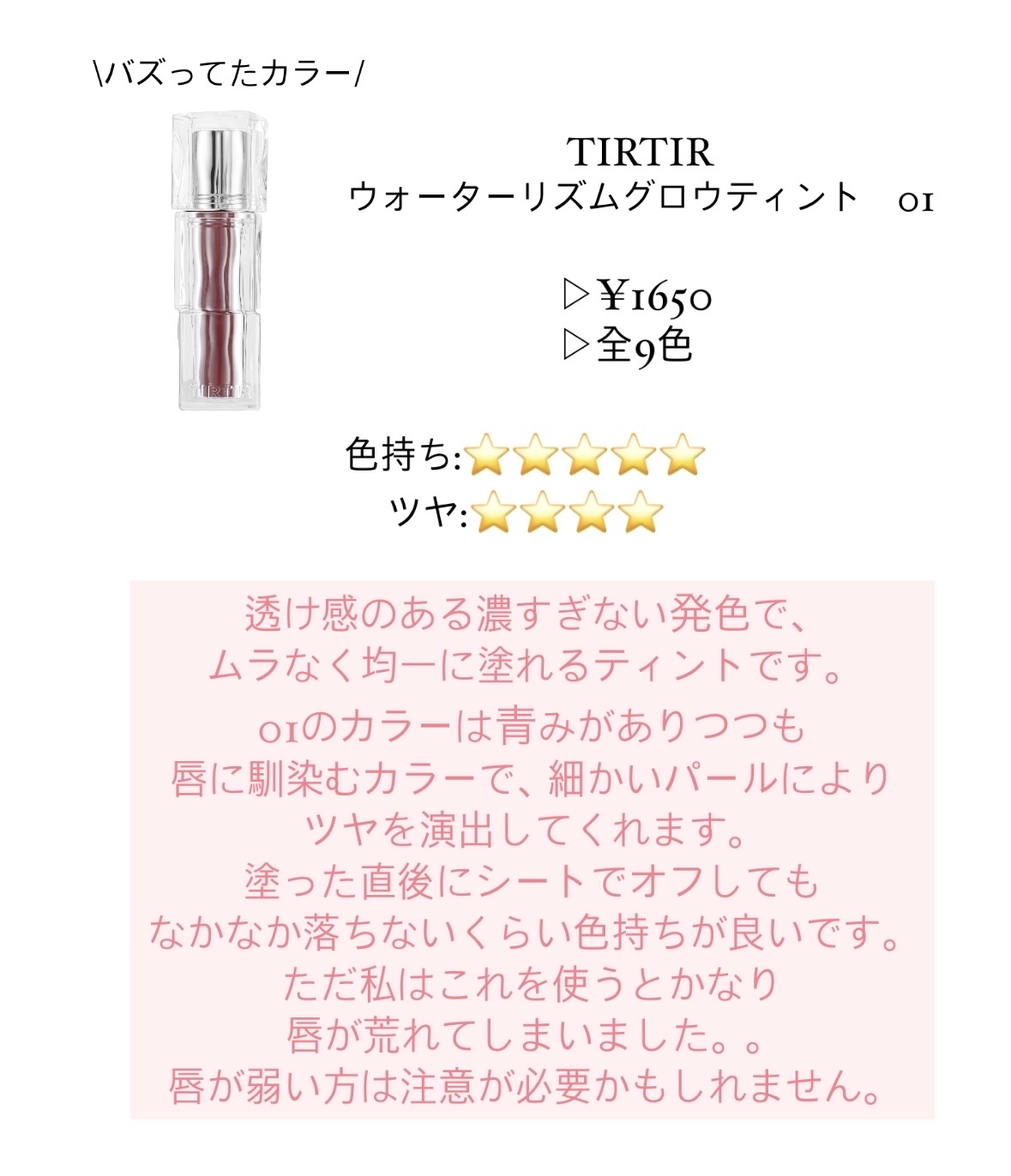 ウォーターリズムグロウティント/TIRTIR(ティルティル)/リップティントを使ったクチコミ（2枚目）